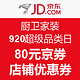 京东 920 厨卫超级品类日