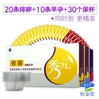 秀儿 排卵试纸20条+早早孕试纸10条+尿杯20个