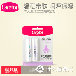 Carefor 爱护 宝宝保湿滋润可食用唇膏（两种果味）