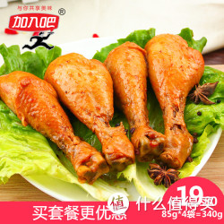 加入吧炭 烤鸡腿 真空包装 85g*4袋