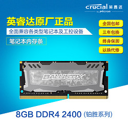 CRUCIAL 英睿达 铂胜系列 DDR4 2400 8G 笔记本内存条