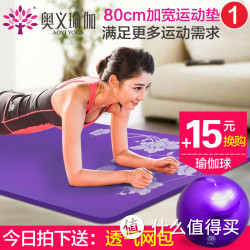 奥义 加宽80cm 健身垫