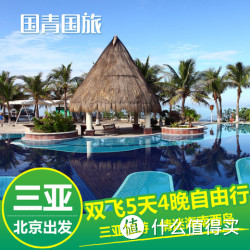 北京-三亚旅游双飞5天4晚自由行（往返含税机票+全程酒店+接送机）