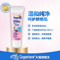 Coppertone 确美同 防晒霜spf50 30ml