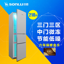 双鹿(SONLU) BCD-210THC激光银 210升 三门三温区 中门软冷冻 静音节能 适合家用冰箱
