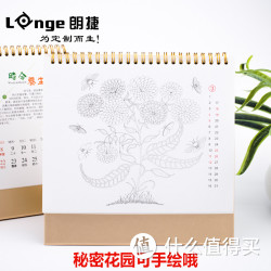 Longe 朗捷 15月大台历 1本