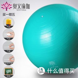 奥义 加厚防爆瑜伽球 55cm