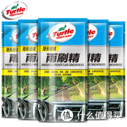 雨刷精超浓缩玻璃水龟牌车用玻璃清洁剂（5包装）