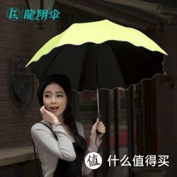 龙翔 折叠三折晴雨伞