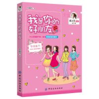 女孩版-蒋多多日记(第1辑):我是你的好朋友