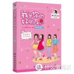 女孩版-蒋多多日记（第1辑）：我是你的好朋友