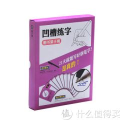 《硬笔速成练字凹槽字帖：楷书弟子规》