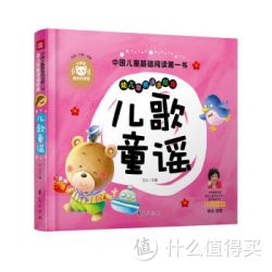 《中国儿童基础阅读第一书·儿歌童谣》
