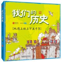 移动端:《我们的历史:地图上的上下五千年》