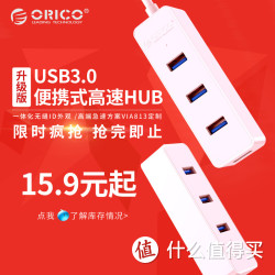  ORICO 奥睿科 USB3.0分线器  1拖4