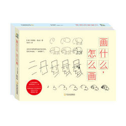 《轻松学画画系列》（套装共2册）