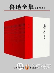 《鲁迅全集》（全20卷）Kindle版