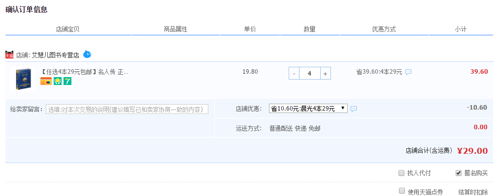 订单截图