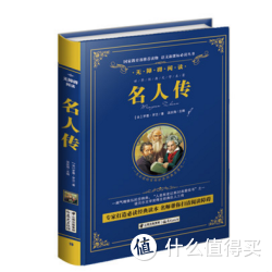 《名人传》