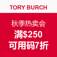 海淘券码：TORY BURCH 汤丽柏琦 美国官网 秋季热卖会 