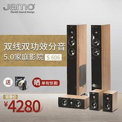 JAMO/尊宝 S606 HCS3 5.0家庭影院套装