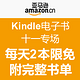 免费得：亚马逊中国 Kindle电子书 十一专场