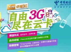 浙江电信福利30G流量免费领