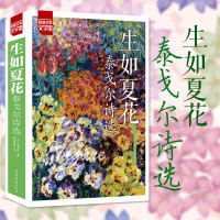 《生如夏花 》泰戈尔著