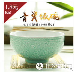 苏氏陶瓷 4.5寸饭碗+碗垫1个