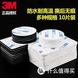 3M 双面胶10片装