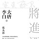 《将进酒》Kindle版