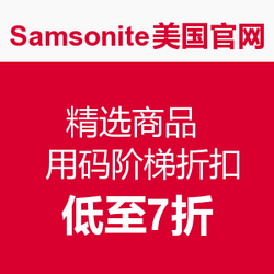 Samsonite美国官网 精选商品 用码阶梯折扣