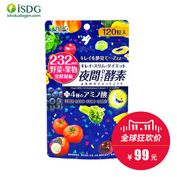 ISDG 医食同源 日本进口 夜间酵素 232种果蔬发酵 120粒/袋