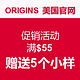 ORIGINS 悦木之源 美国官网 促销活动