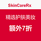SkinCareRx  精选护肤美妆