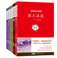 《西顿动物小说全集》(套装共6册)+《DK超级大折页:翻开大动物+翻开大恐龙》(套装2册)