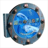 《DK系列丛书：圆盘中的海洋》+《孤独星球：你所不知道的世界 中文儿童版旅行指南》（6册）+凑单品