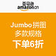 亚马逊中国 Jumbo拼图 多款规格