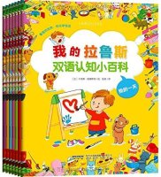 《我的拉鲁斯双语认知小百科》（7册）+《宝宝想象力激发图画书》（6册）+《世界最经典民间故事美绘本》(10册)+《绝非普通人系》（6册）