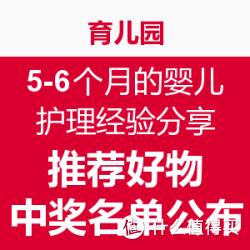 5-6个月的婴儿护理经验分享+推荐好物