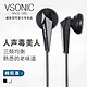 VSONIC 威索尼可 VSD 3P 耳塞式 耳机
