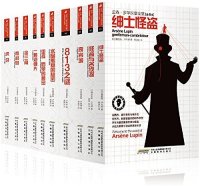 《亚森•罗苹探案全集》（第1辑装共10册）+《让孩子越玩越聪明的366个经典游戏》（共4册)