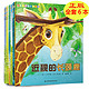 《3-6岁儿童绘本：近视的长颈鹿》（全6册）