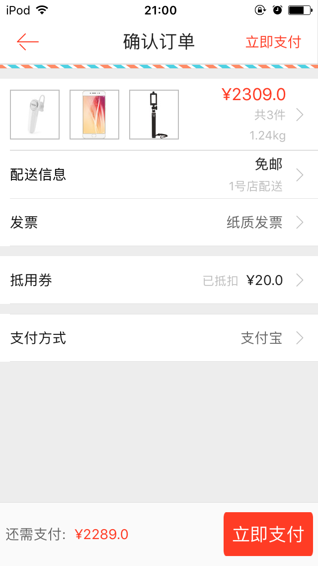 订单截图