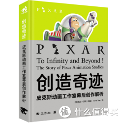 《创造奇迹：皮克斯动画工作室幕后创作解析》+《精灵宝可梦大集合贴纸书》