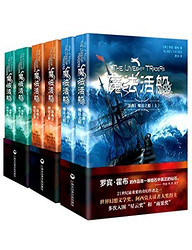 《魔法活船三部曲:魔法之船+疯狂之船+命运之船》(套装共6册)+《巨人的陨落》(套装共3册)