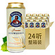 EICHBAUM 爱士堡 小麦啤酒 500ml*24听