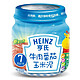 Heinz 亨氏牛肉番茄玉米泥 113g