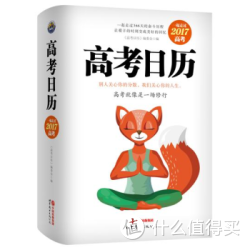 《高考日历：一起走过2017高考》