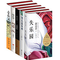 《渡边淳一经典作品集》（套装共5册）Kindle版